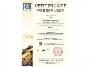 環(huán)境管理體系認證證書